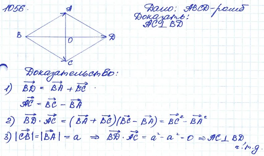 Геометрия 8 класс Атанасян. Геометрия 9 класс Атанасян номер 495. Геометрия 8 класс Атанасян номер 495. 495 Геометрия 8 класс Атанасян.