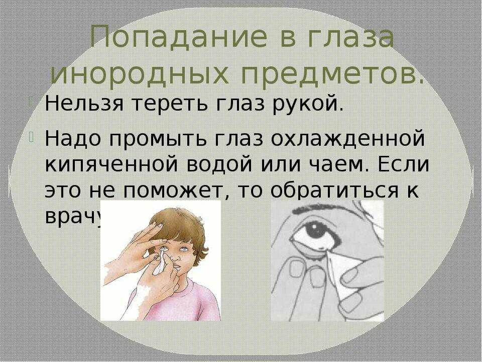 Как достать соринку из под верхнего. Попадание инородных тел в глаза, уши. если в глаз попала соринка. при попадании инородного тела в глаз. как самому достать соринку из глаза.