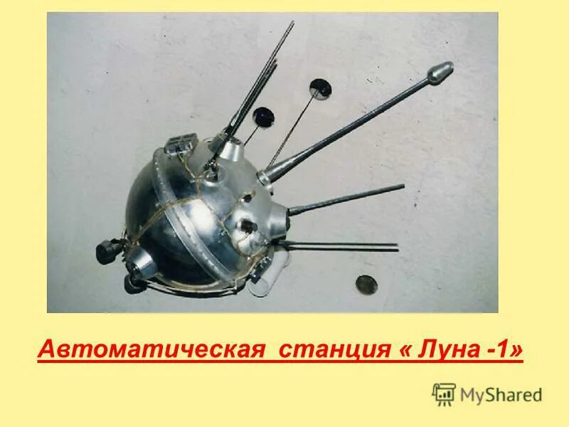 Первые космические аппараты ссср. Луна-1 автоматическая межпланетная станция. Советская автоматическая межпланетная станция «Луна-1». Автрматическаямежпланетнаястанциялуна2. Межпланетная станция Луна 2.