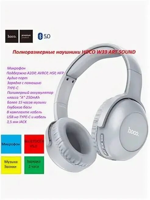 Наушники Полноразмерные hoco 00252 - купить по доступным ценам в интернет-магази