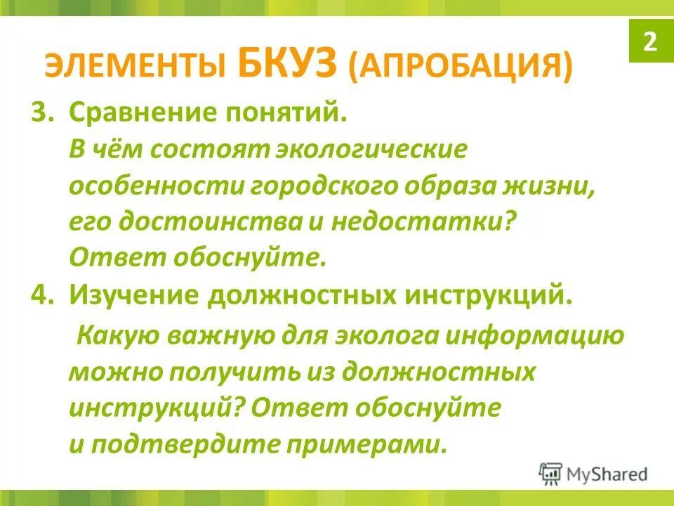 Особенности сукцессии. Специфика экологических отношений заключается в. Экологическое право. Особенности экологического образования. Главная особенность сукцессии.