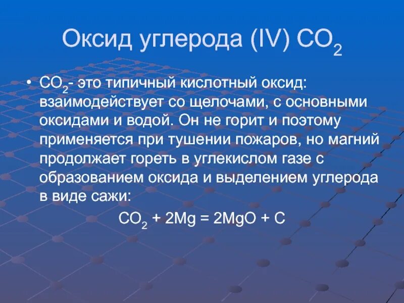 Оксид углерода основный или. Оксид углерода. Окислы углерода. Оксид углерода 4. Со2 это оксид.