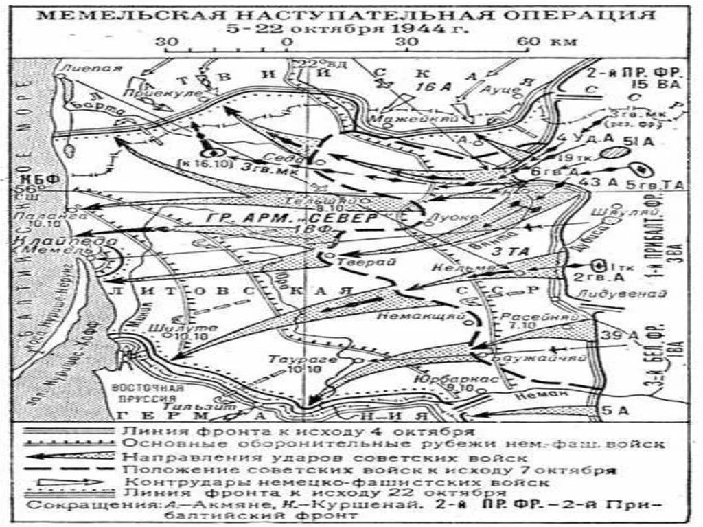 Карта 10 сталинских ударов 1944. Операции 1944 года 10 сталинских ударов. Режицко-Двинская операция 1944 г. Операции 1944 года 10 сталинских ударов карта. 10 операций 1944 года