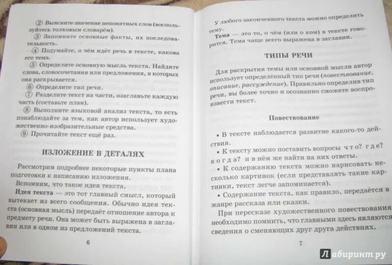 Контрольное изложение 8 класс 1 четверть. Контрольное изложение 8 класс 1 четверть