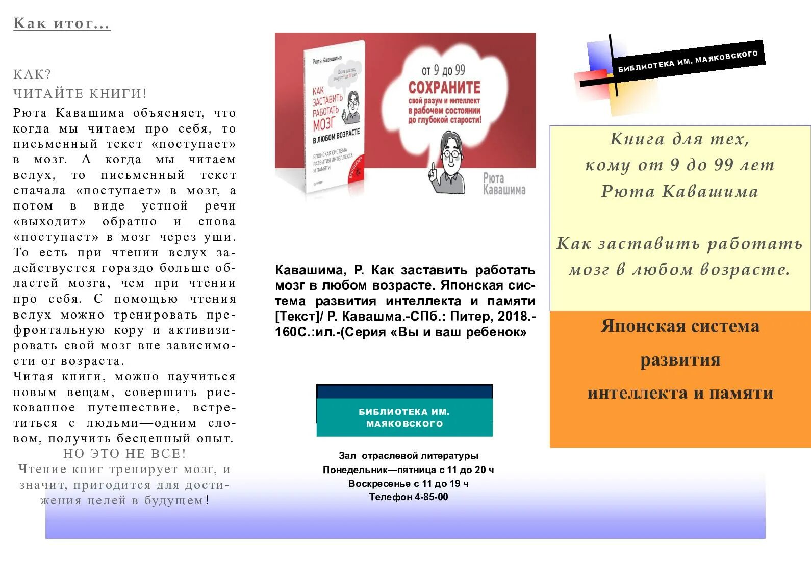 Мозг как работать лучше заставить свой. Как заставить работать мозг в любом. Как заставить работать мозг в любом. Заставь свой мозг работать. Рюта кавашима “как заставить работать мозг в любом возрасте.