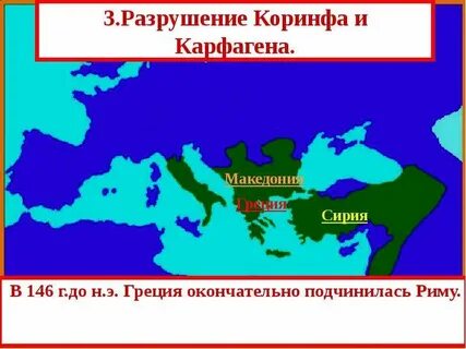 Разрушение карфагена 5 класс