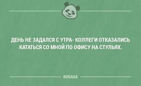 Утро мое не задалось