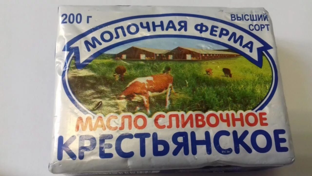 Купить 5 ставропольском крае. Сливочное масла Ставрополья. Молочная продукция Ставропольский край. Молочная ферма масло сливочное. Масло сливочное изготовитель Ставрополье.