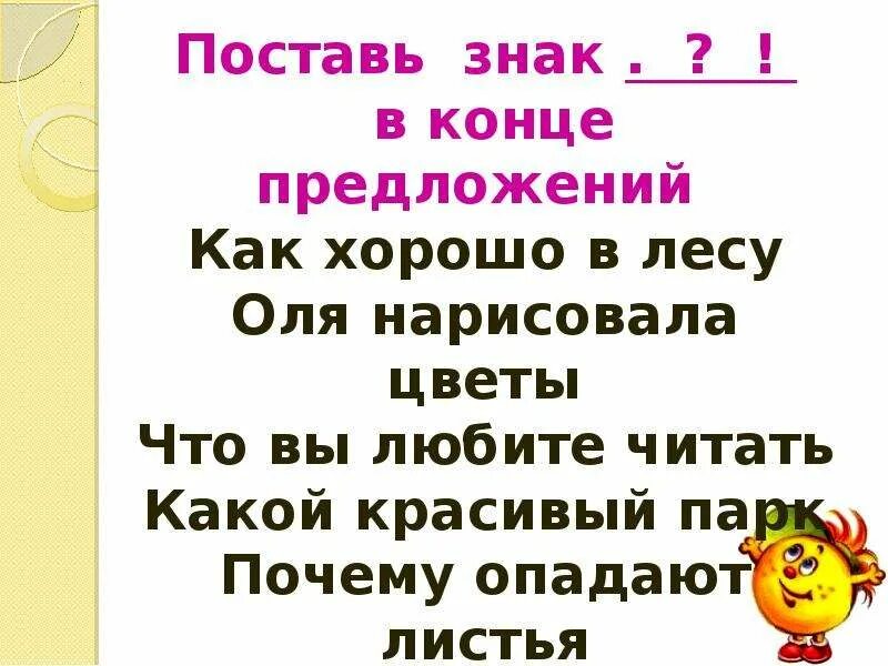 Предложение о конце лета. Знаки в конце предложения 1 класс. Знаки в конце предложения для дошкольников. Поставь знак в конце предложения. Знаки препинания в конце предложения 1 класс.