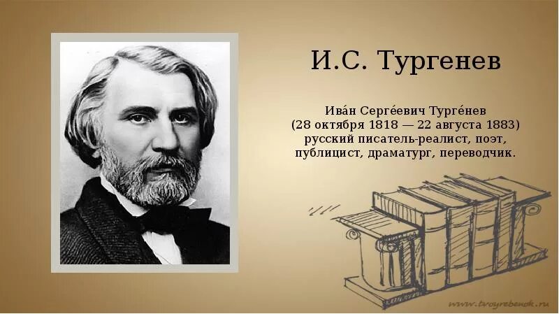 Тургенев яркий представитель реализма. Тургенев реалист. иван сергеевич тургенев (1818 —1883) — русский писатель-реалист, поэт,. тургенев реализм произведения. реализм в творчестве тургенева.