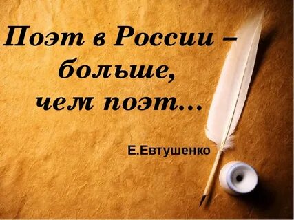 Цитата поэт стихотворение
