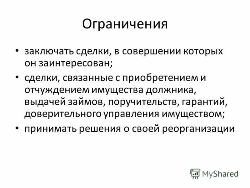 Порядок отбывания наказания в виде ограничения свободы. Ограничения осужденных. Электронный браслет для осужденных. Электронный браслет фсин. Отбывание наказания.