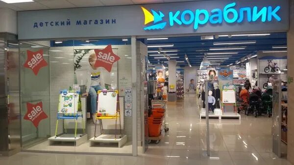Кораблик магазин. Улица профсоюзная 45 москва. Тц зебра москва. Кораблик акции. Кораблик фото магазина.