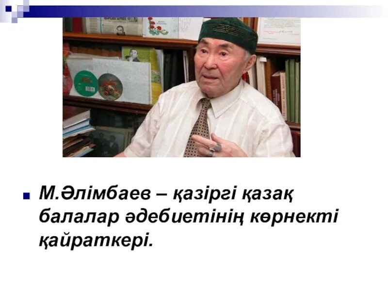 Портрет Музафара Алимбаева. М Алимбаев. Портрет Алимбаева Музафара для детей. М. Алимбаев фото. Музафар алимбаев классный час