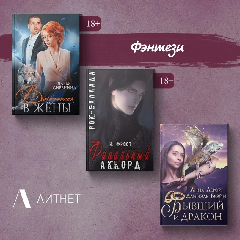 Книга дарьи сирениной. Сиренина д. "выбранная в жены".