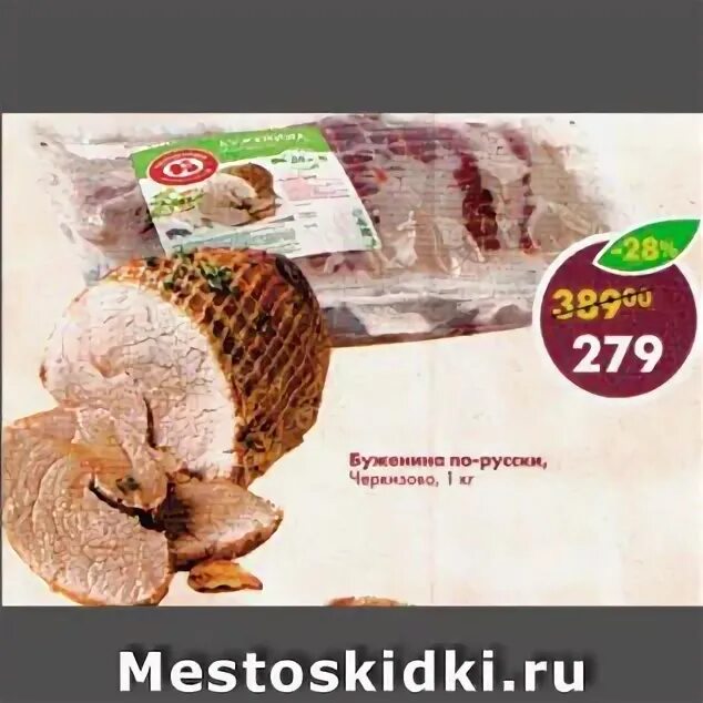 Буженина пятерочка. Буженина по русски черкизово. Буженина пятерочка. Буженина в магазине пятерочка. Буженина консервированная главпродукт.