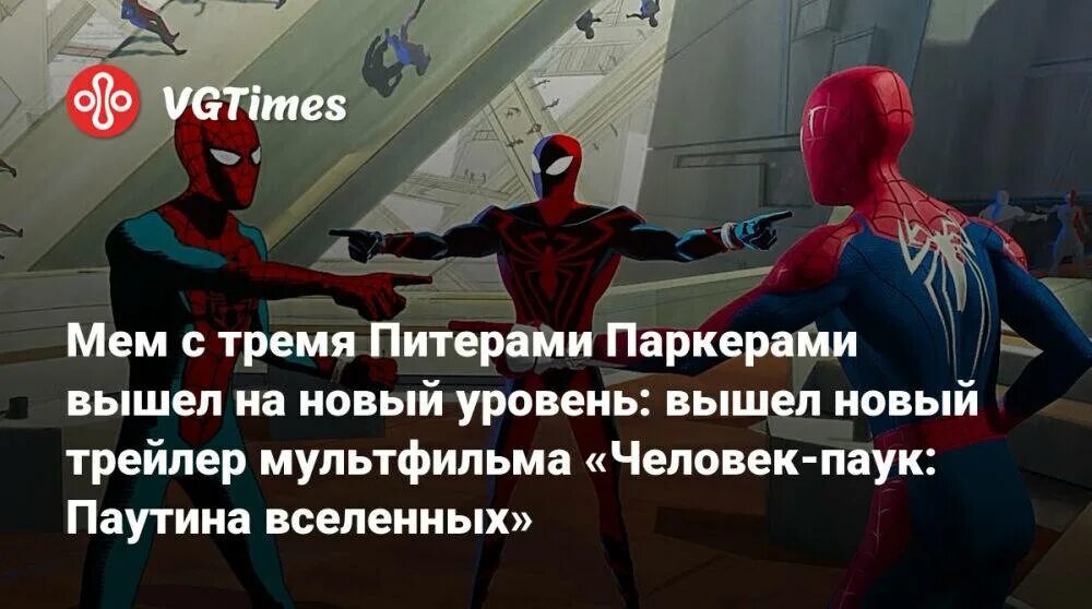 Когда 3 часть человек паук паутина вселенных. Человек паук. Русский человек паук. Три человека паука. Трое человеков пауков Мем.