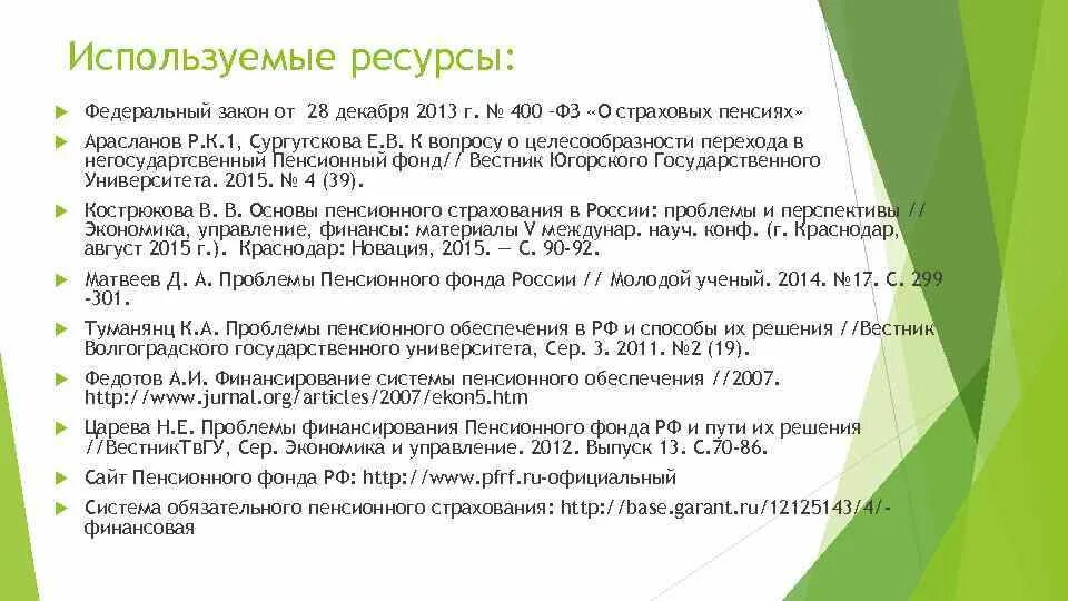 Ст26. Федеральный закон 400. Приложение 1 фз 400. Федеральный закон. Статья 8 закона no 400 фз.