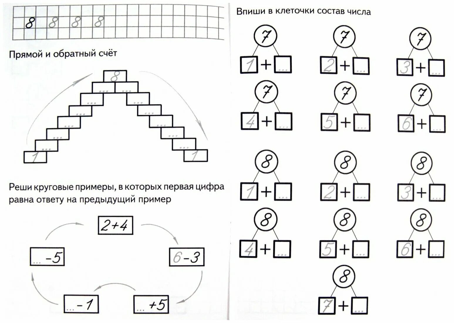 Состав числа 9 для дошкольников для дошкольников. Состав числа 7 и 8 для дошкольников задания. Состав числа восемь для дошкольников. Цифра 8 состав числа задания для дошкольников.
