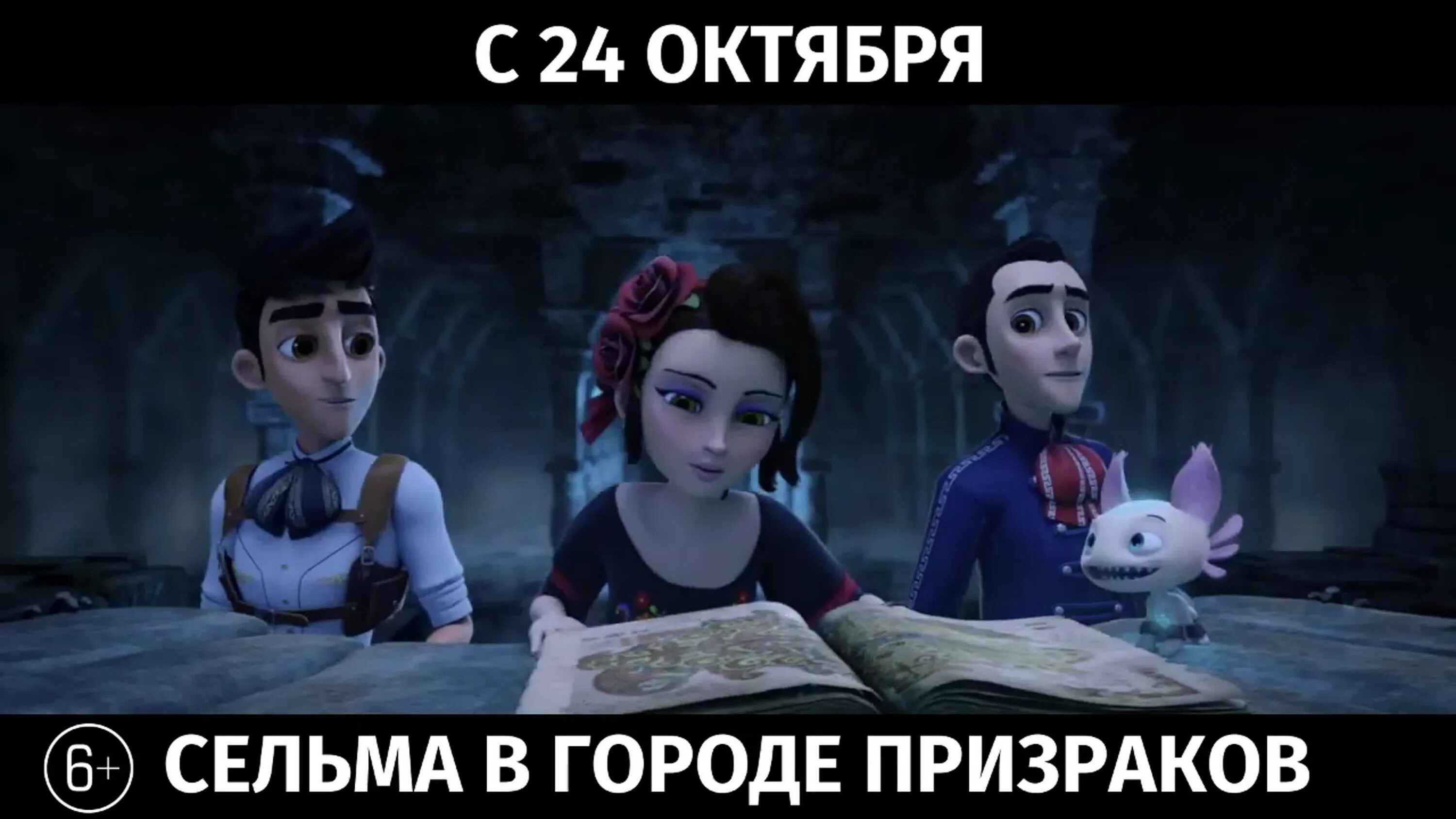 Сельма в городе призраков 2. Сельма в городе призраков dia de muertos. «сельма в городе призраков», 2019. Сельма из города призраков. Сельма в городе призраков скелеты.
