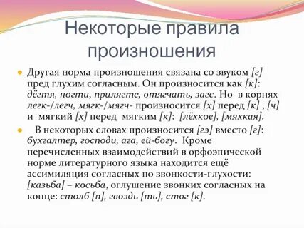 Правила произношения