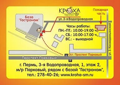 График работы магазин склада