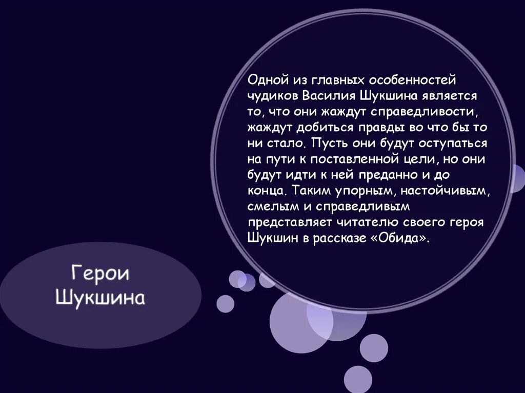 Шукшин чудик анализ произведения. Рассказ обида Шукшина. Рассказ обида. Анализ рассказа Шукшина обида. Шукшин герои.