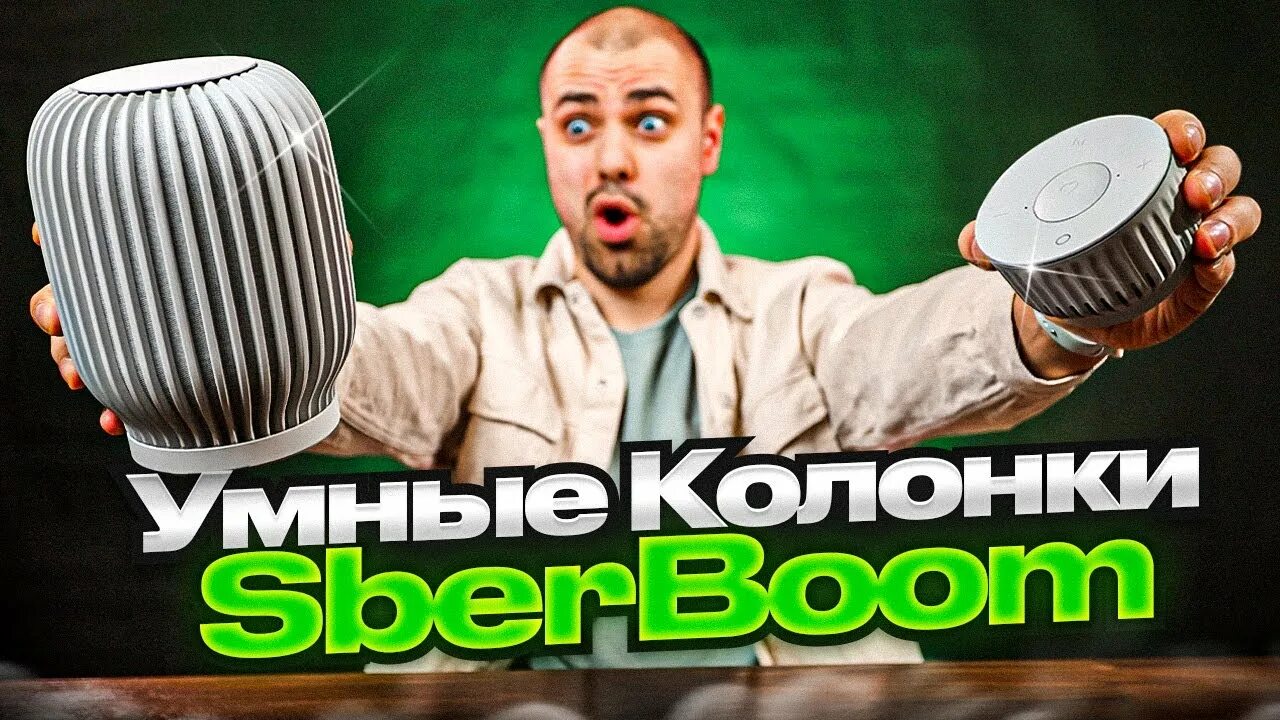 Умная колонка sberboom. Умная колонка СБЕРБУМ мини. Колонка Сбербанк СБЕРБУМ. Sber Boom колонка. Сбербум подписка