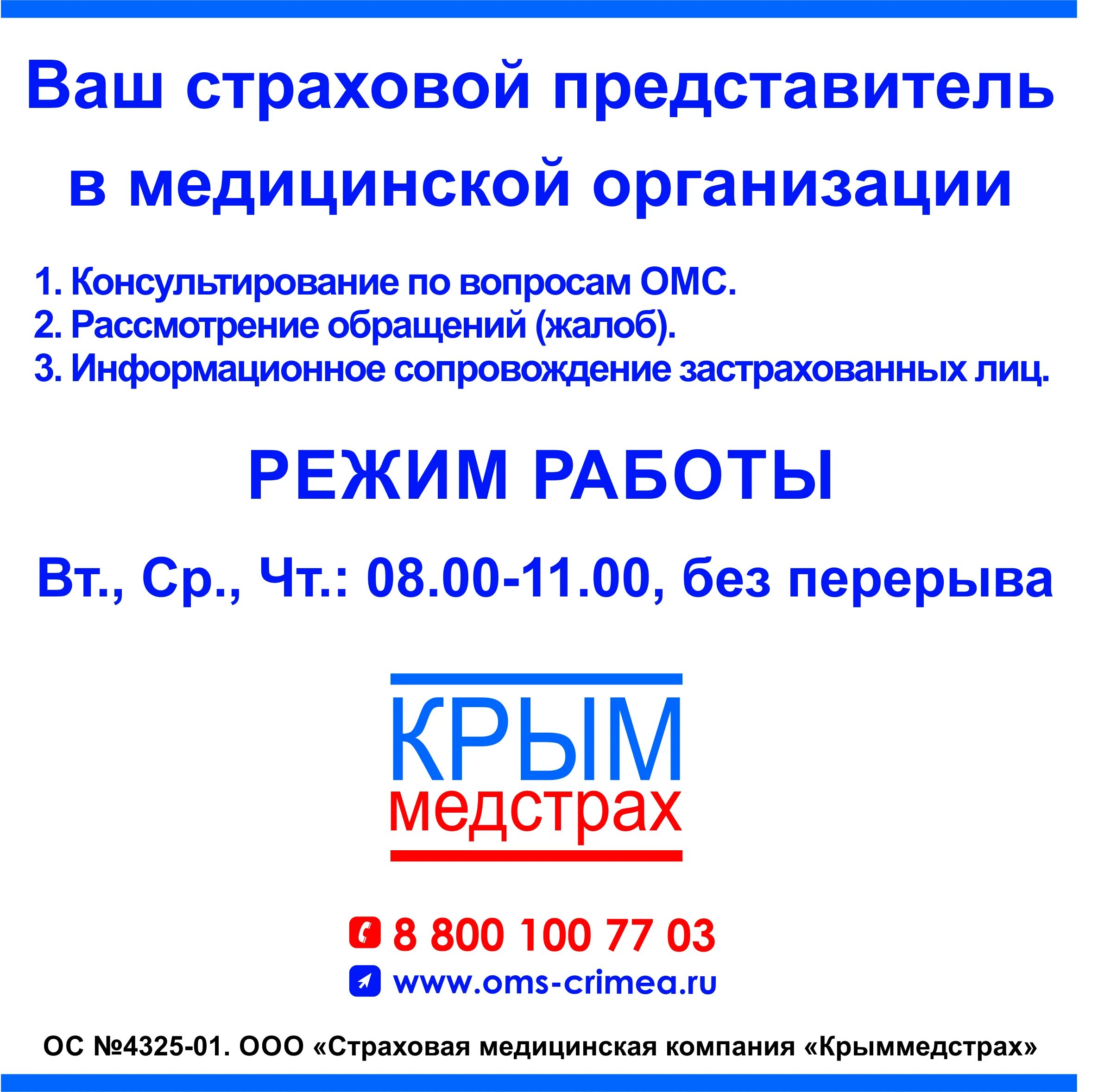 Медстрах сайт. Страховая компания Крыммедстрах. Режим работы страхование. Крыммедстрах Ялта.