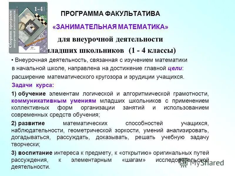 учебные программы факультативов