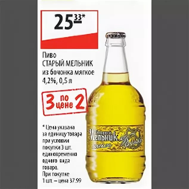 Старый мельник темное бархатное. Старый мельник темное бархатное. Старый мельник из бочонка мягкое. Старый мельник из бочонка мягкое 0. Ценник старый мельник из бочонка мягкое.
