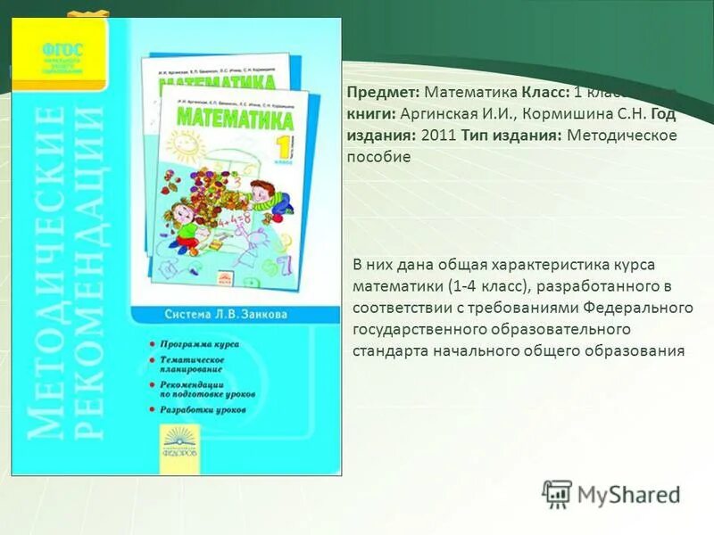 Математика система Занкова 1 класс аргинская. УМК система Занкова математика. Математика 4 класс Занкова. Система Занкова математика 1 класс.