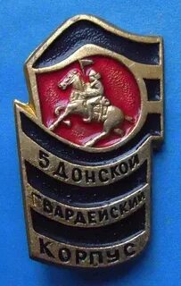 Донской корпус