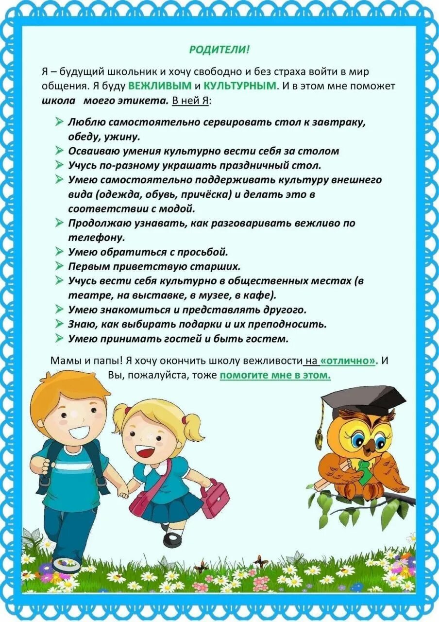 семья основа нравственного воспитания. памятка для родителей нравственное воспитание дошкольников в семье. памятка для родителей нравственное воспитание. памятка для родителей о воспитании нравственности в детях. формирование культуры поведения.
