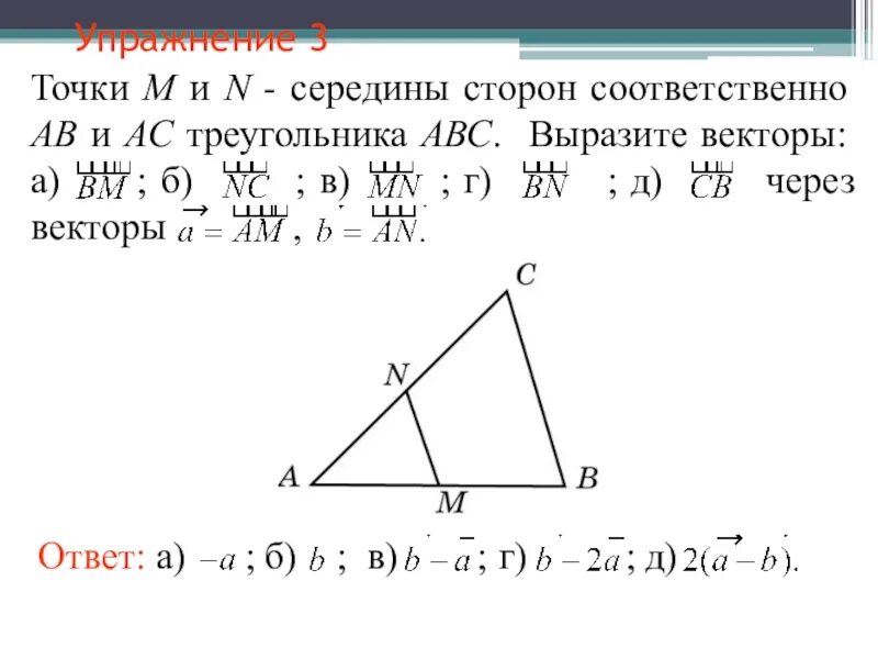 Через точку к стороны ас треугольника. Точка m середина стороны AC треугольника ABC. Соответственно середины сторон треугольника. В треугольнике АВС точка м середина стороны АС. Точка м середина стороны BC треугольника ABC.