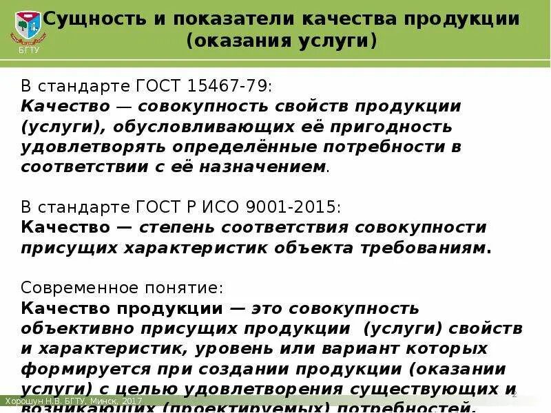 Презентация организация контроля качества услуг и продукции. Сущность услуги. Услуга понятие сущность. Сущности для контроля качества оказания услуг.