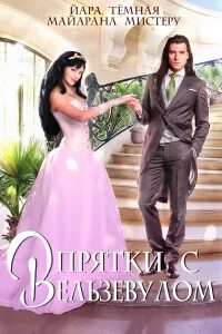 Майарана мистеру книги. Майарана мистеру книги. Майарана мистеру книги. Лучшие романы книги. Майарана мистеру книги.