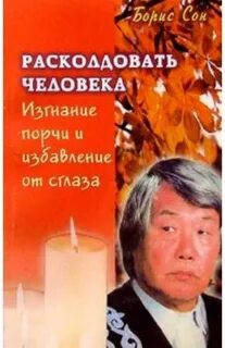 Сон сглаз