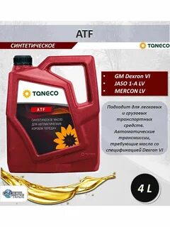 Taneco atf