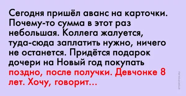 Приходила за авансом. Аванс пришел. Когда не пришел аванс. Картинка аванс пришел. Ура аванс пришел картинки.