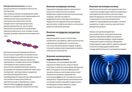 Воздействие электрического поля на человека