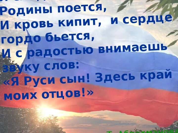 Я Руси сын здесь край моих отцов. Конкурс я сын Руси ,здесь край моих отцов. Я Руси сын здесь край моих отцов стихи 3 класс. Аватарки люблю свое Отечество. Сына здесь не будет