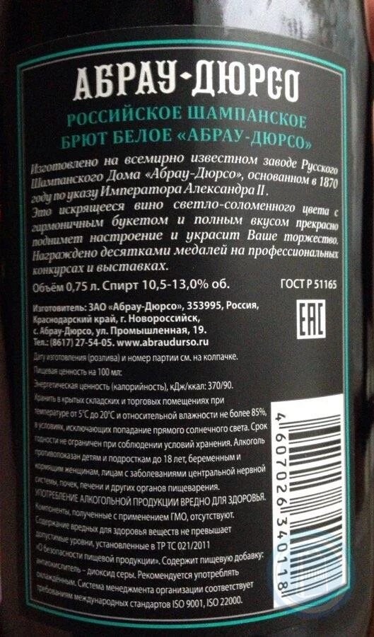 Калорийность шампанского полусладкого в бутылке. Абрау дюрсо полусладкое калорийность. Шампанское калорийность на 100 грамм. Шампанское абрау дюрсо брют калорийность. Абрау-дюрсо шампанское ккал.