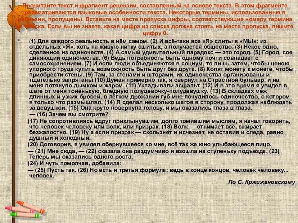 Читать основа. Фрагмент рецензии текста. Фрагмент текста рецензии и её языковые особенности. Основа для текста. Фрагмент рецензии размышляя об особенностях.