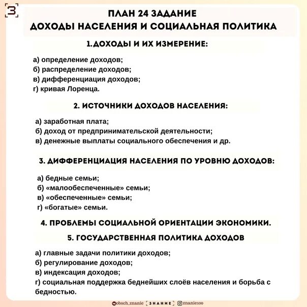 План экономическая политика егэ обществознание. План 24 задания ЕГЭ Обществознание. 24 Задание ЕГЭ Обществознание примеры. Экономика план ЕГЭ Обществознание 24 задание. Пример выполнения 24 задания ЕГЭ Обществознание.