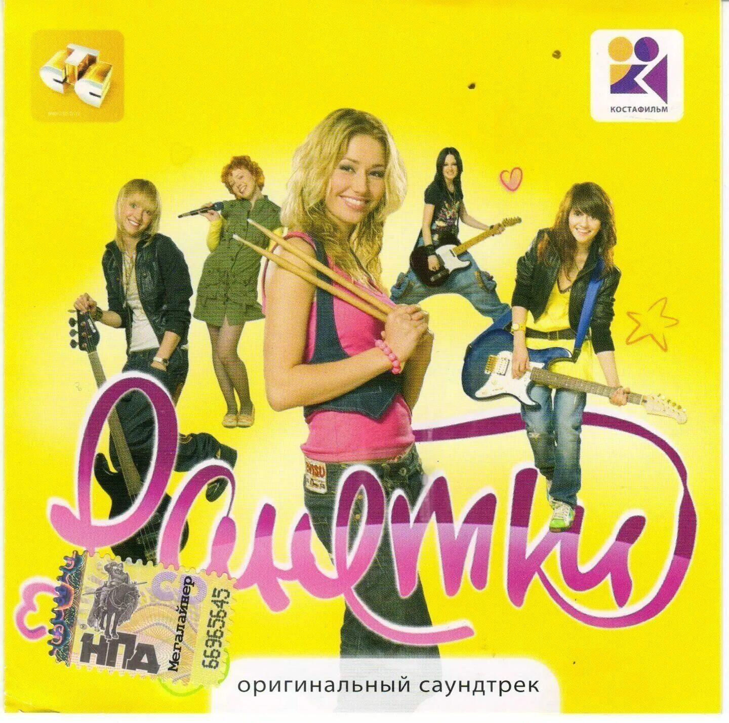 Группа ранетки 2005. Ранетки афиша. Группа ранетки. Ранетки 2007. Группа ранетки.