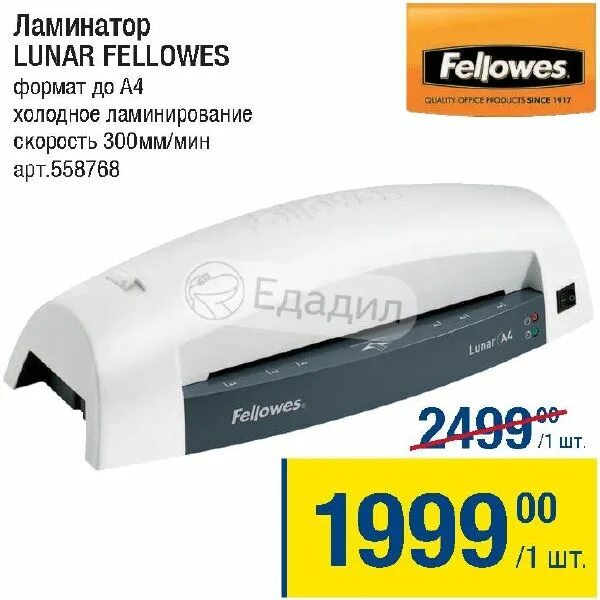 Схема ламинатор Fellowes Lunar. Ламинатор Fellowes Lunar a3 где заводской номер. Как включить ламинатор Fellowes. Ламинаторы lunar