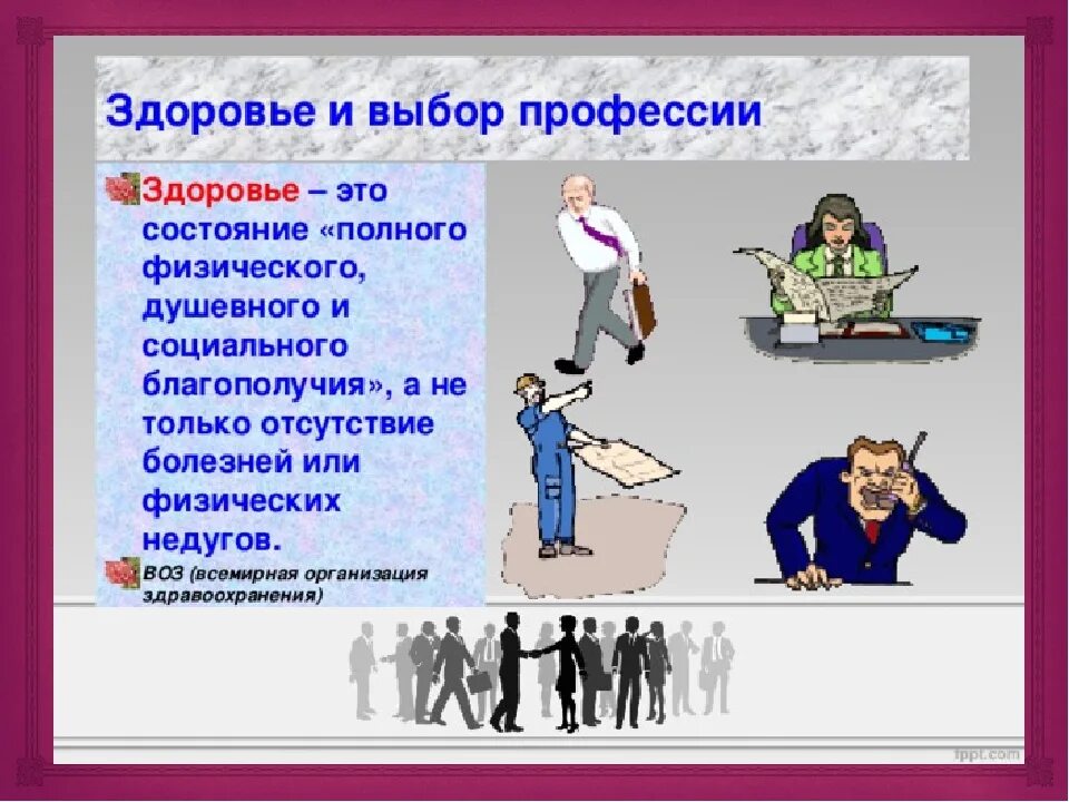 Подобрать специальность. Здоровье и выбор профессии. Профессия и здоровье. Здоровье и выбор профессии сообщение. Здоровье при выборе профессии.