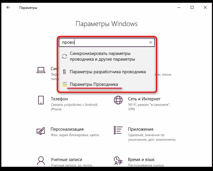 Где в виндовс 10 параметры. Параметры проводника в windows. параметры (windows). параметры проводника в windows 10. как открыть параметры.