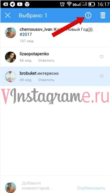 Хештег удалить. Удалить комментарии в инстаграме. удалить комментарий в инстаграм. как удалить в инстаграмме свой комментарий. как удалить свой комментарий в инстаграме.